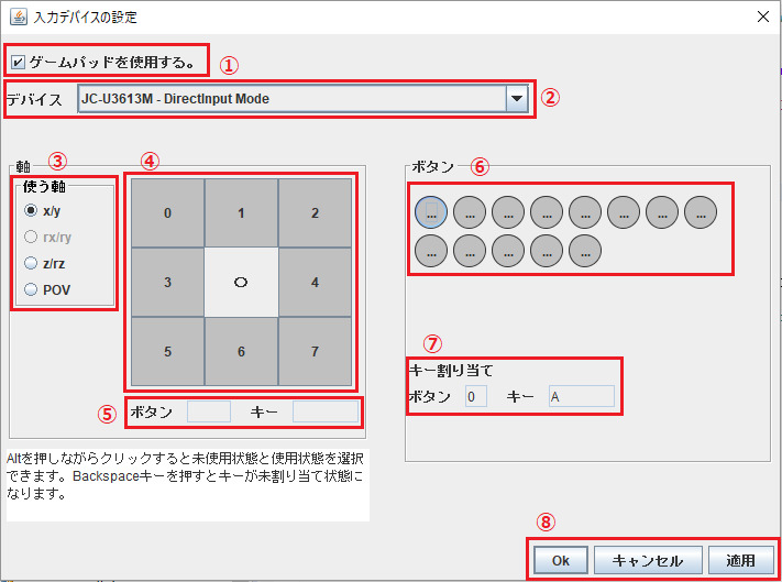 ゲームパッドの設定画面