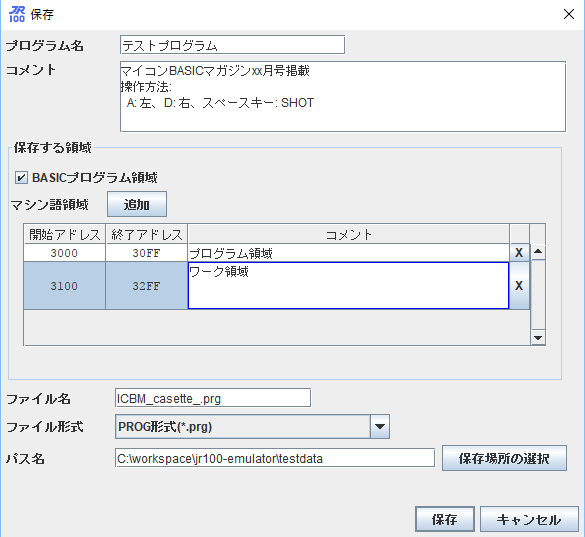 ファイルを保存するく画面